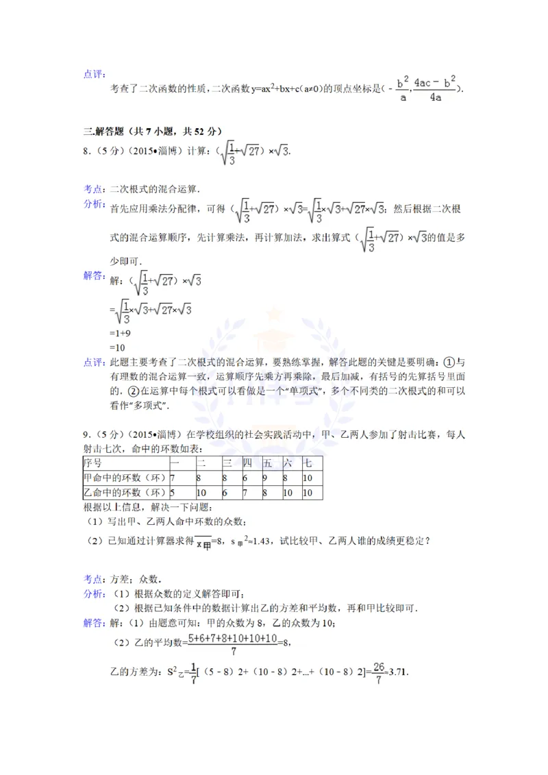 2015年山东省淄博市中考数学试题及解析_2026版初中金考卷&bull;45套中考试卷汇编系列合集_全国版中考真题(1)_各省市《历年中考真题》2013-2024(10)_历年中考真题（版本二，按省份划分）_山东