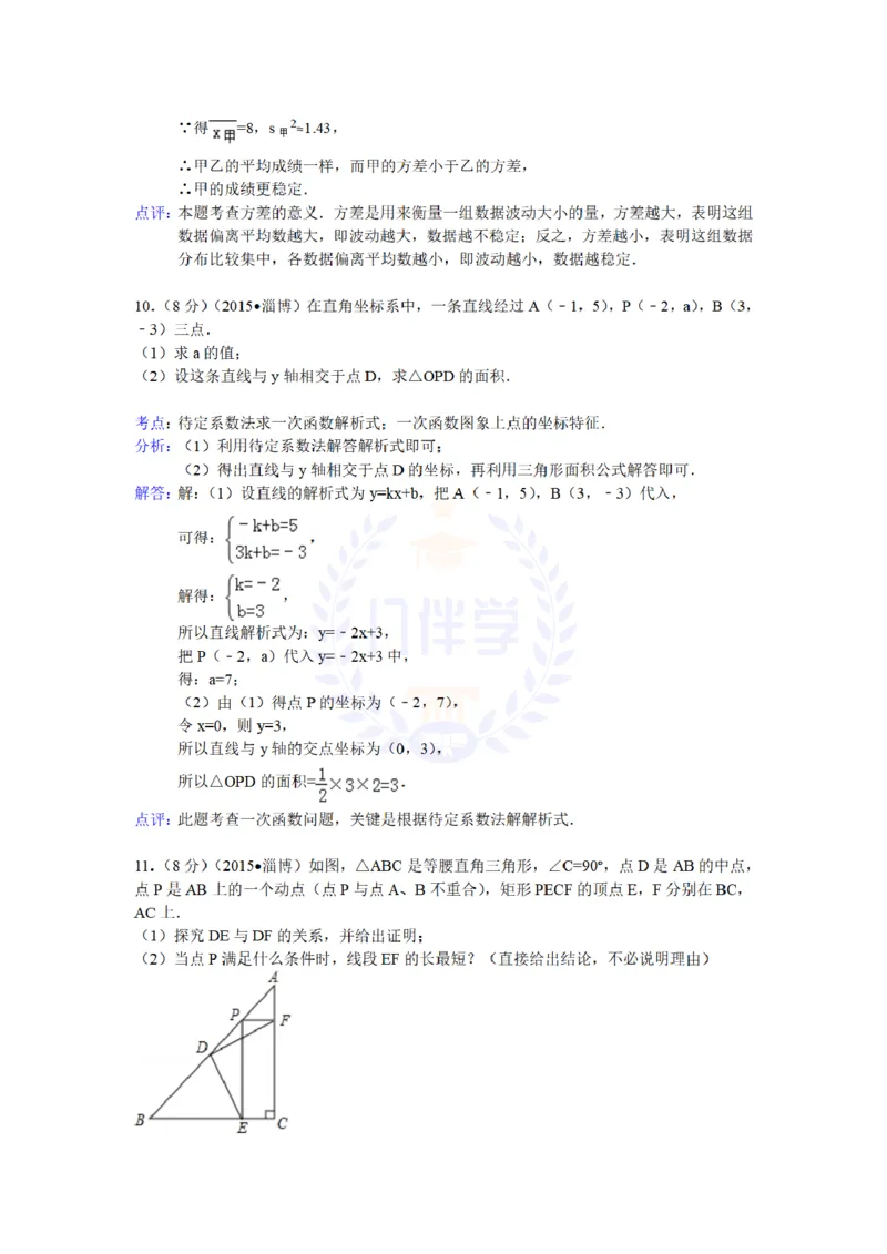 2015年山东省淄博市中考数学试题及解析_2026版初中金考卷&bull;45套中考试卷汇编系列合集_全国版中考真题(1)_各省市《历年中考真题》2013-2024(10)_历年中考真题（版本二，按省份划分）_山东