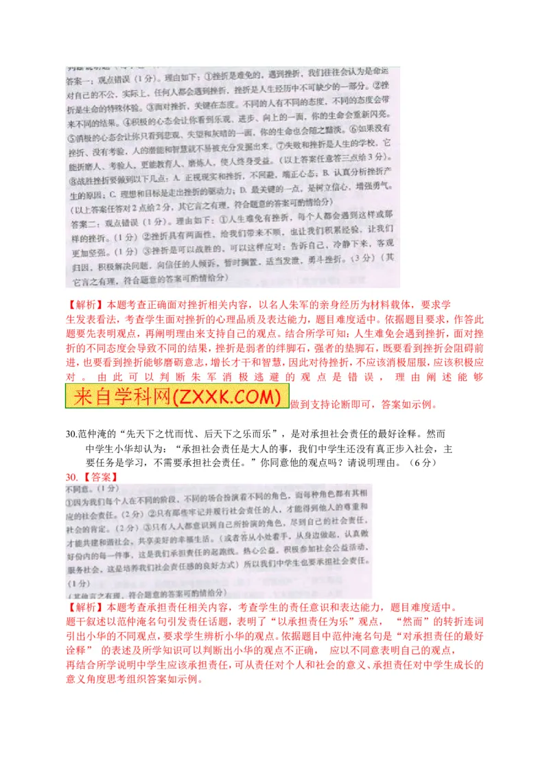 2015湖南衡阳道德与法治试卷+答案+解析(word整理版)_2026版初中金考卷&bull;45套中考试卷汇编系列合集_全国版中考真题(2)_各省市《历年中考真题》2013-2024(10)_湖南