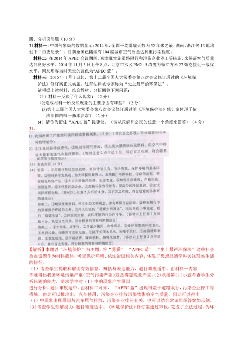 2015湖南衡阳道德与法治试卷+答案+解析(word整理版)_2026版初中金考卷&bull;45套中考试卷汇编系列合集_全国版中考真题(2)_各省市《历年中考真题》2013-2024(10)_湖南