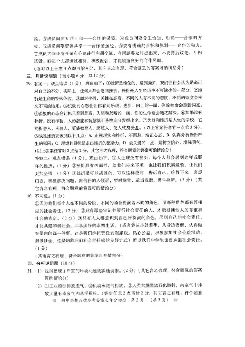 2015湖南衡阳道德与法治试卷+答案+解析(word整理版)_2026版初中金考卷&bull;45套中考试卷汇编系列合集_全国版中考真题(2)_各省市《历年中考真题》2013-2024(10)_湖南