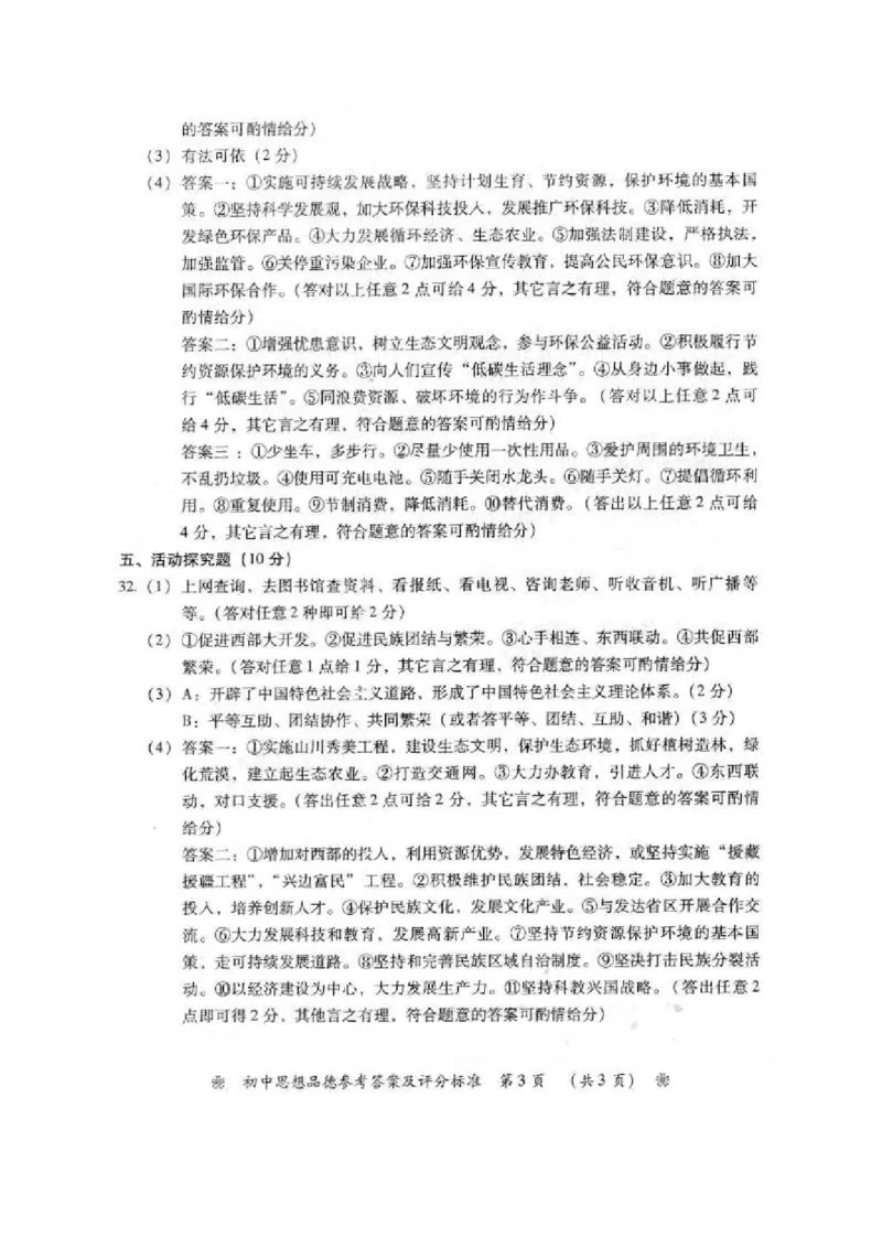 2015湖南衡阳道德与法治试卷+答案+解析(word整理版)_2026版初中金考卷&bull;45套中考试卷汇编系列合集_全国版中考真题(2)_各省市《历年中考真题》2013-2024(10)_湖南