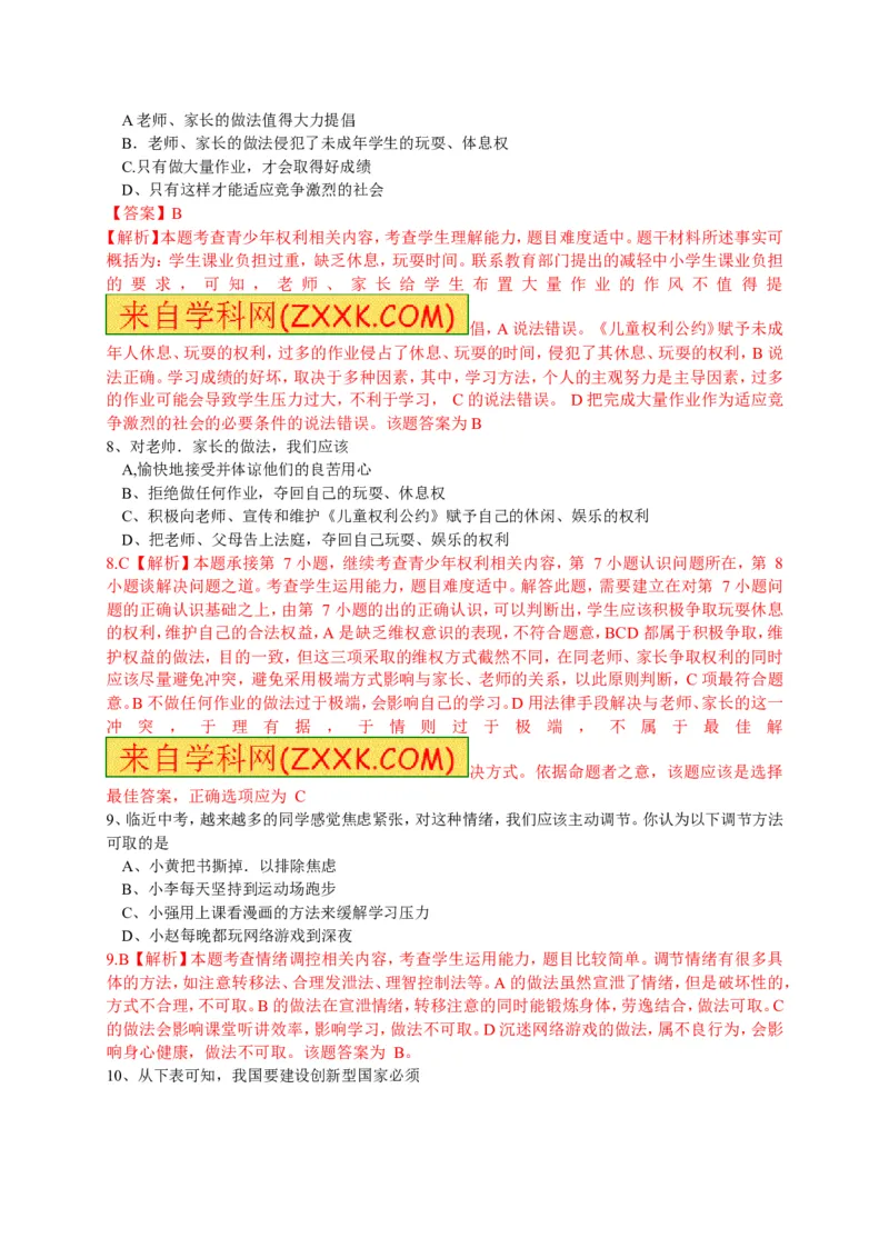 2015湖南衡阳道德与法治试卷+答案+解析(word整理版)_2026版初中金考卷&bull;45套中考试卷汇编系列合集_全国版中考真题(2)_各省市《历年中考真题》2013-2024(10)_湖南