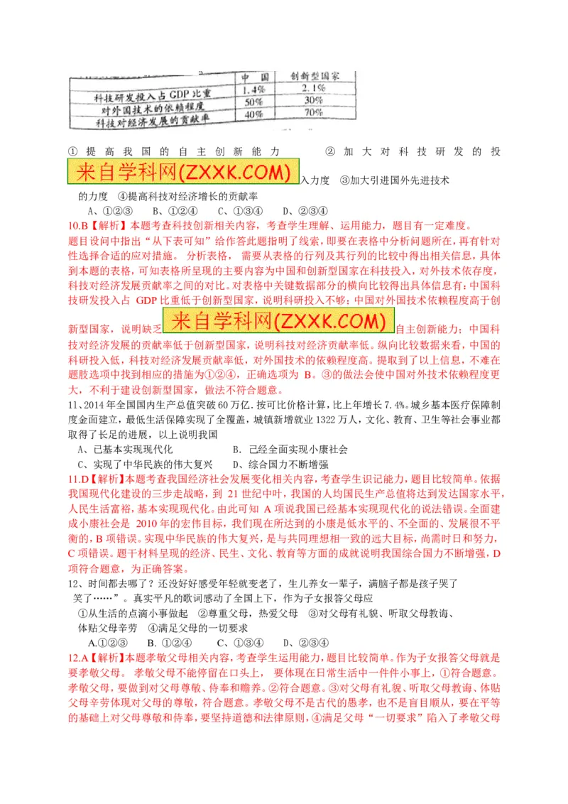 2015湖南衡阳道德与法治试卷+答案+解析(word整理版)_2026版初中金考卷&bull;45套中考试卷汇编系列合集_全国版中考真题(2)_各省市《历年中考真题》2013-2024(10)_湖南