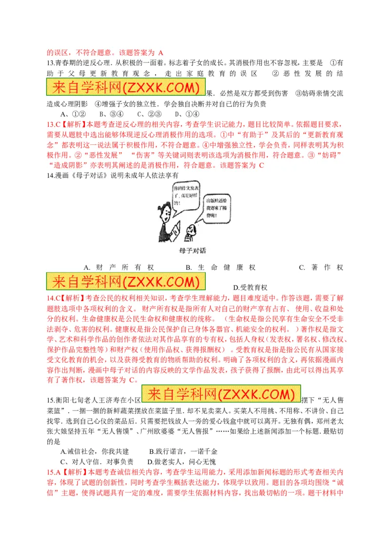 2015湖南衡阳道德与法治试卷+答案+解析(word整理版)_2026版初中金考卷&bull;45套中考试卷汇编系列合集_全国版中考真题(2)_各省市《历年中考真题》2013-2024(10)_湖南