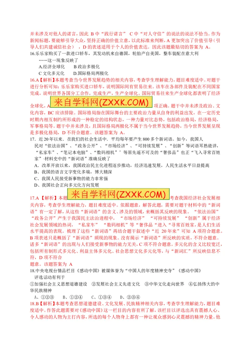 2015湖南衡阳道德与法治试卷+答案+解析(word整理版)_2026版初中金考卷&bull;45套中考试卷汇编系列合集_全国版中考真题(2)_各省市《历年中考真题》2013-2024(10)_湖南