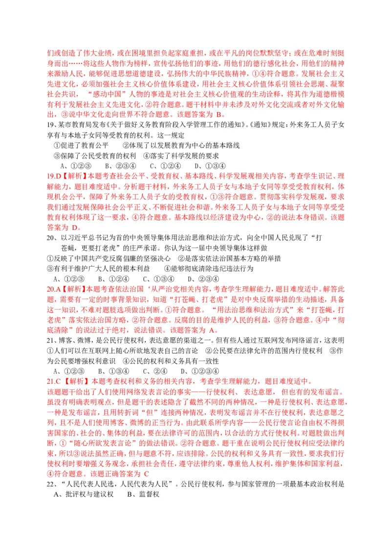 2015湖南衡阳道德与法治试卷+答案+解析(word整理版)_2026版初中金考卷&bull;45套中考试卷汇编系列合集_全国版中考真题(2)_各省市《历年中考真题》2013-2024(10)_湖南