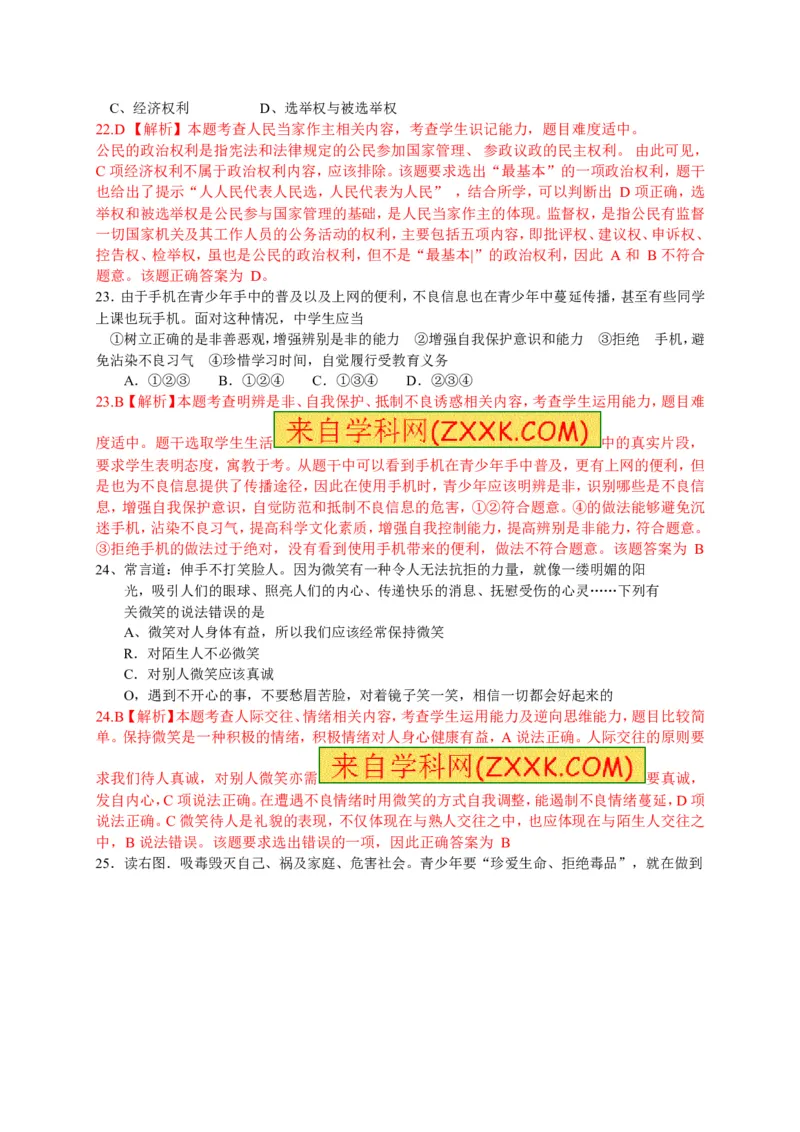 2015湖南衡阳道德与法治试卷+答案+解析(word整理版)_2026版初中金考卷&bull;45套中考试卷汇编系列合集_全国版中考真题(2)_各省市《历年中考真题》2013-2024(10)_湖南