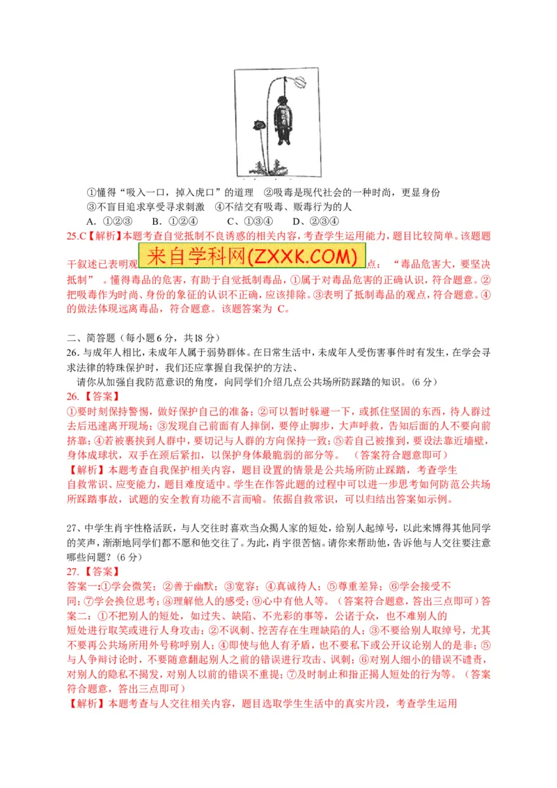 2015湖南衡阳道德与法治试卷+答案+解析(word整理版)_2026版初中金考卷&bull;45套中考试卷汇编系列合集_全国版中考真题(2)_各省市《历年中考真题》2013-2024(10)_湖南