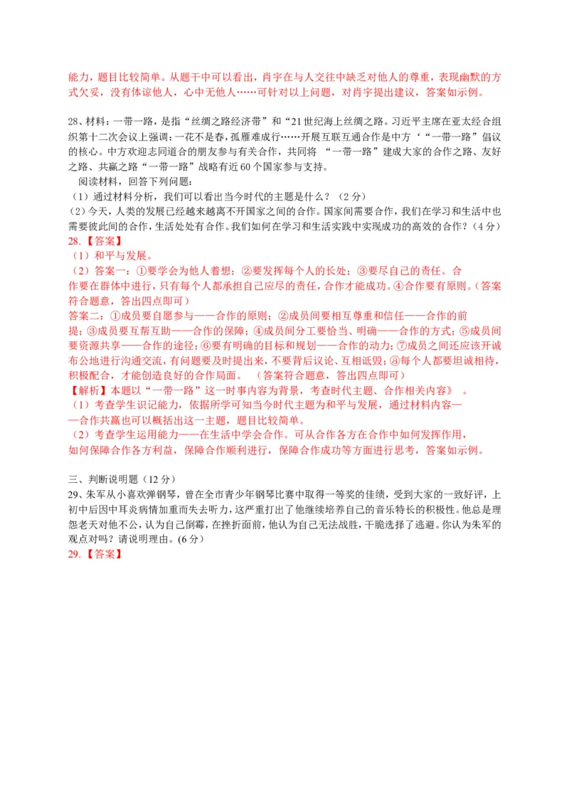 2015湖南衡阳道德与法治试卷+答案+解析(word整理版)_2026版初中金考卷&bull;45套中考试卷汇编系列合集_全国版中考真题(2)_各省市《历年中考真题》2013-2024(10)_湖南