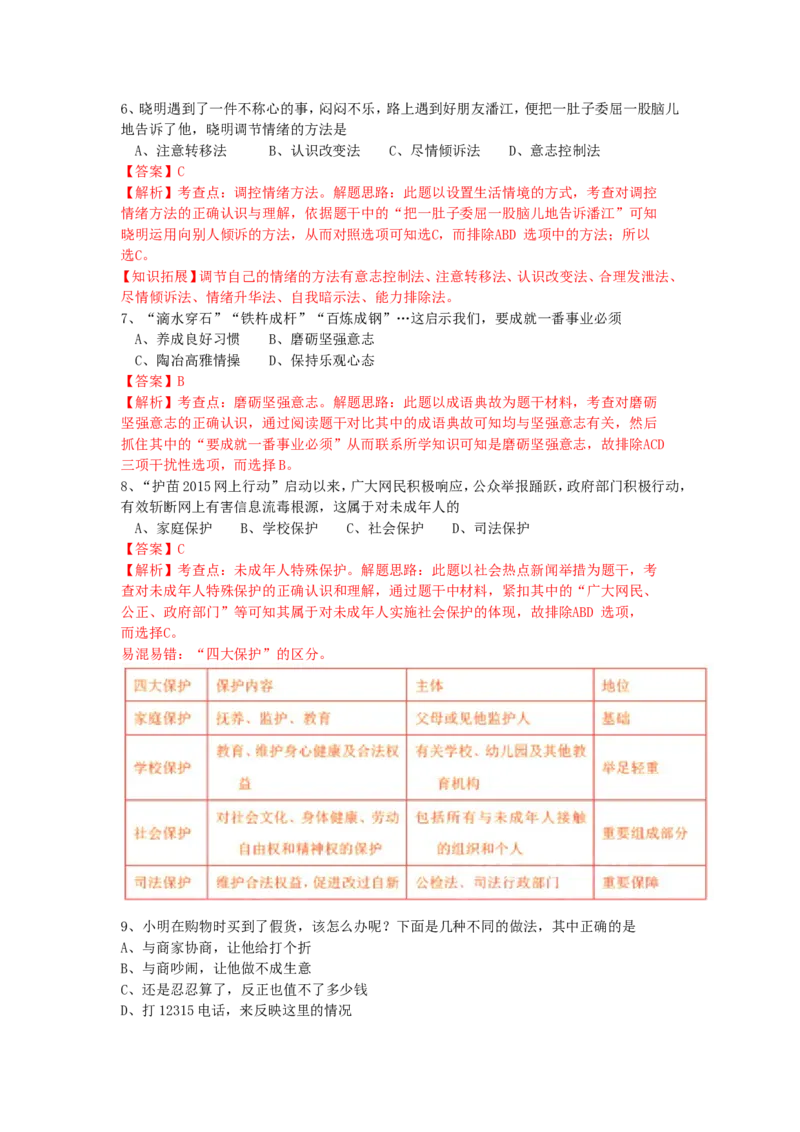 2015年江苏宿迁道法试卷+答案+解析(图片+word整理版)_2026版初中金考卷&bull;45套中考试卷汇编系列合集_全国版中考真题(1)_各省市《历年中考真题》2013-2024(10)_江苏