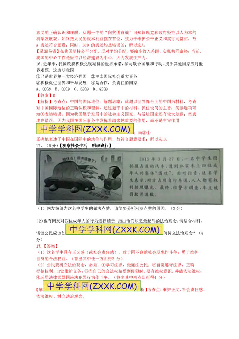 2015年江苏宿迁道法试卷+答案+解析(图片+word整理版)_2026版初中金考卷&bull;45套中考试卷汇编系列合集_全国版中考真题(1)_各省市《历年中考真题》2013-2024(10)_江苏
