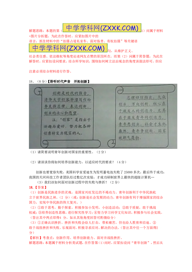 2015年江苏宿迁道法试卷+答案+解析(图片+word整理版)_2026版初中金考卷&bull;45套中考试卷汇编系列合集_全国版中考真题(1)_各省市《历年中考真题》2013-2024(10)_江苏