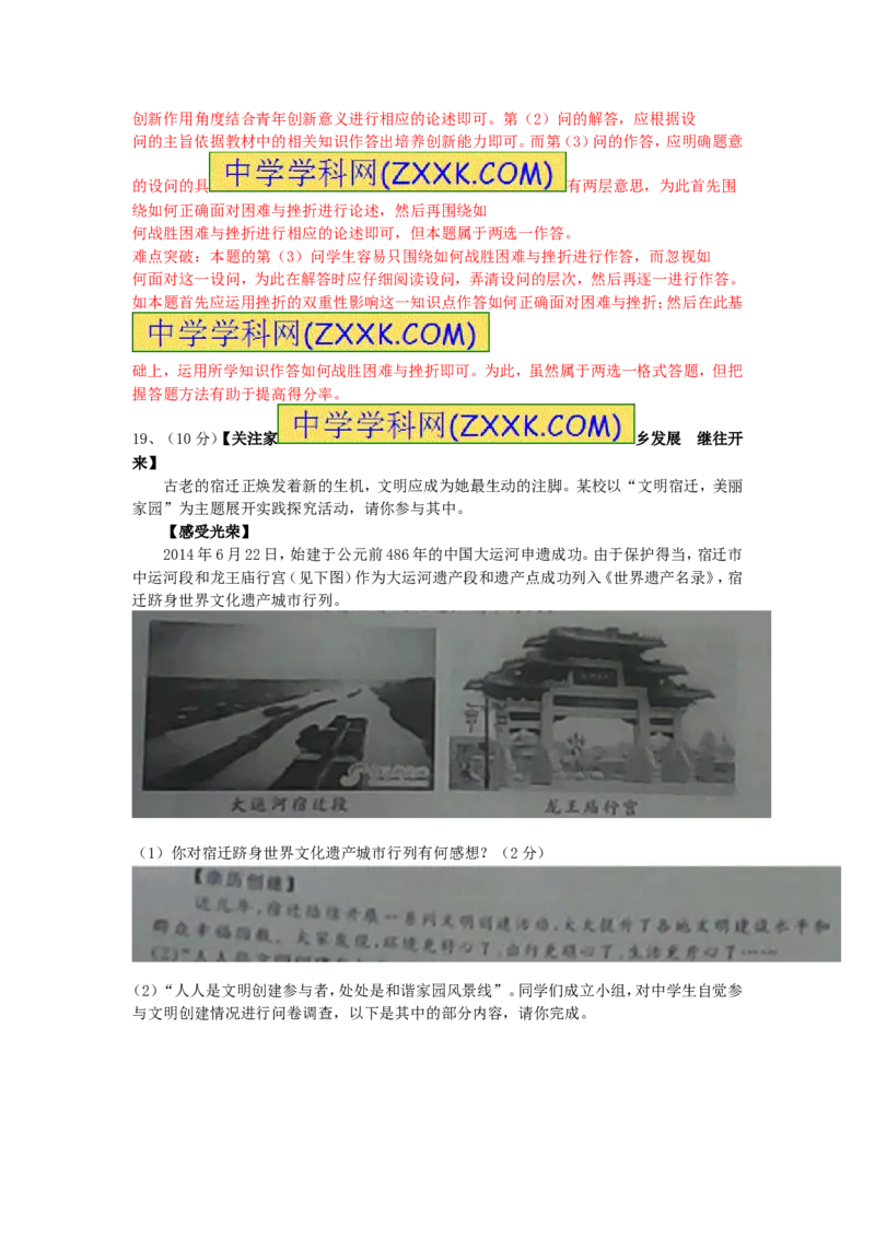2015年江苏宿迁道法试卷+答案+解析(图片+word整理版)_2026版初中金考卷&bull;45套中考试卷汇编系列合集_全国版中考真题(1)_各省市《历年中考真题》2013-2024(10)_江苏