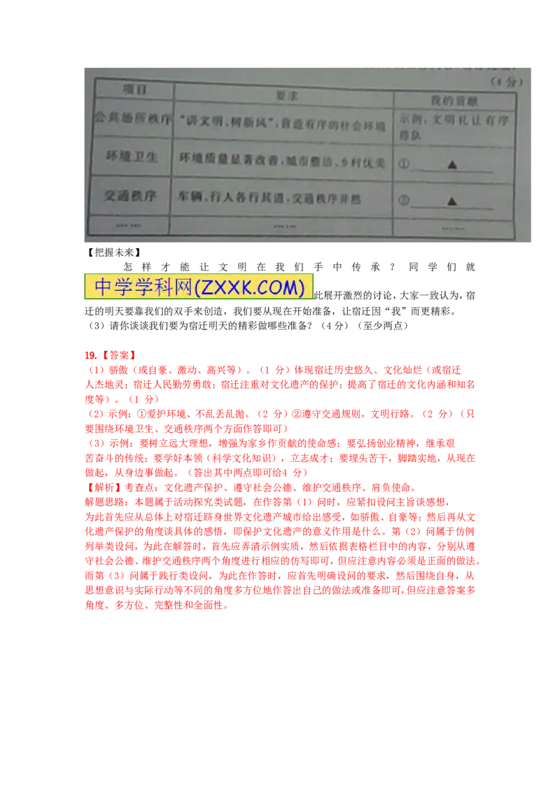 2015年江苏宿迁道法试卷+答案+解析(图片+word整理版)_2026版初中金考卷&bull;45套中考试卷汇编系列合集_全国版中考真题(1)_各省市《历年中考真题》2013-2024(10)_江苏