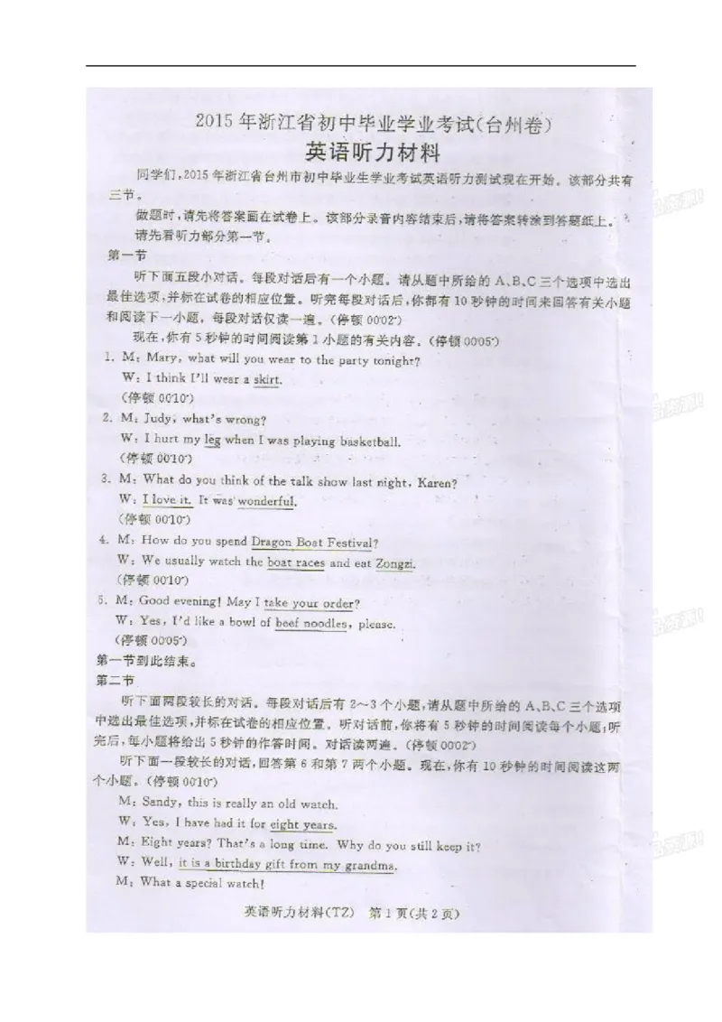 2015年浙江台州英语试卷+答案+解析(word整理版)_2026版初中金考卷&bull;45套中考试卷汇编系列合集_全国版中考真题(1)_各省市《历年中考真题》2013-2024(10)_浙江_初中英语历年真题（2013-2024）