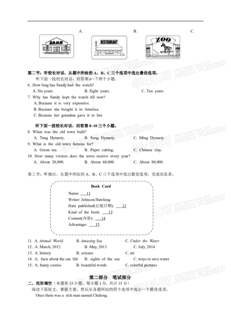 2015年浙江台州英语试卷+答案+解析(word整理版)_2026版初中金考卷&bull;45套中考试卷汇编系列合集_全国版中考真题(1)_各省市《历年中考真题》2013-2024(10)_浙江_初中英语历年真题（2013-2024）