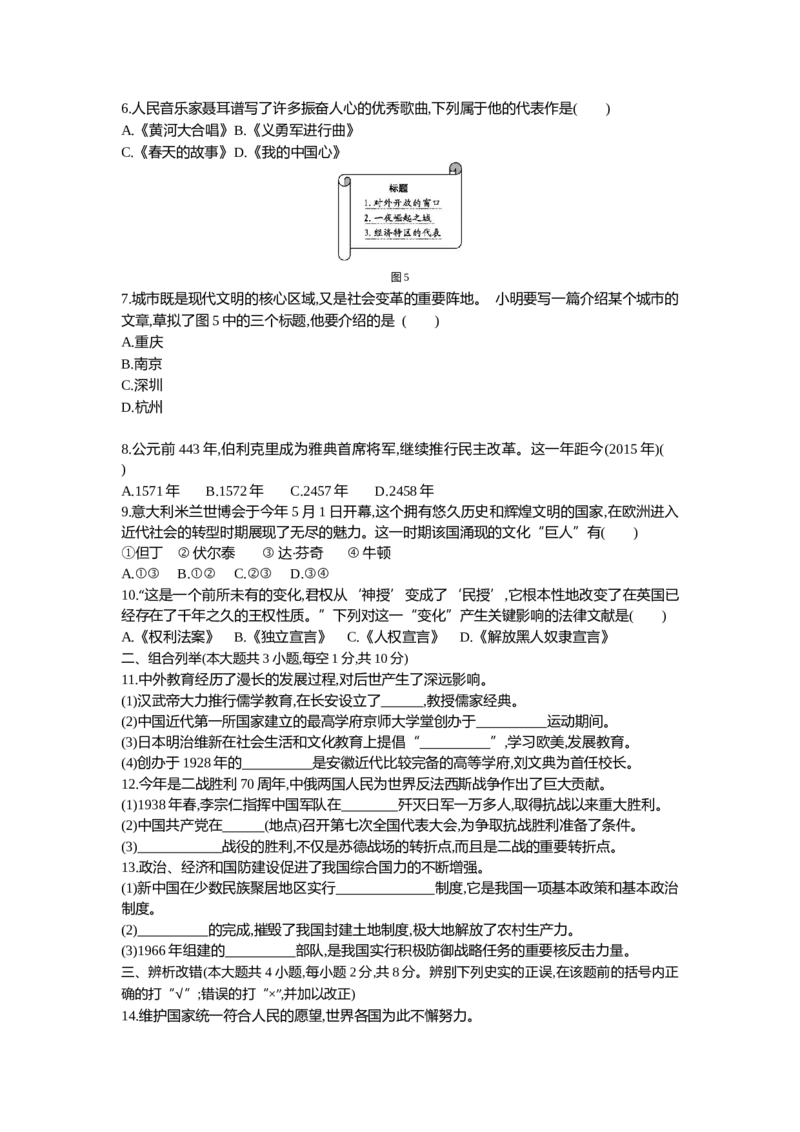 2015安徽历史试卷+答案+解析(word整理版)_2026版初中金考卷&bull;45套中考试卷汇编系列合集_全国版中考真题(1)_各省市《历年中考真题》2013-2024(10)_历年中考真题（版本一，按科目划分）