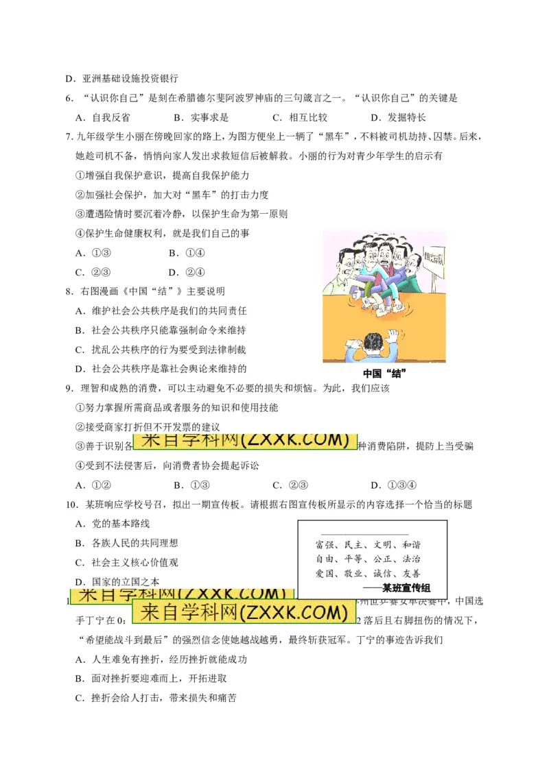 2015年江苏苏州道法试卷+答案(图片+word整理版)_2026版初中金考卷&bull;45套中考试卷汇编系列合集_全国版中考真题(1)_各省市《历年中考真题》2013-2024(10)_4.初中道法历年中考真题（2013-2024）