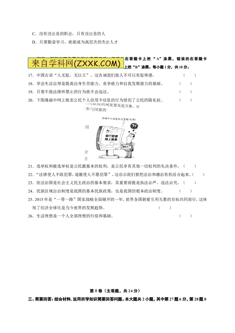 2015年江苏苏州道法试卷+答案(图片+word整理版)_2026版初中金考卷&bull;45套中考试卷汇编系列合集_全国版中考真题(1)_各省市《历年中考真题》2013-2024(10)_4.初中道法历年中考真题（2013-2024）