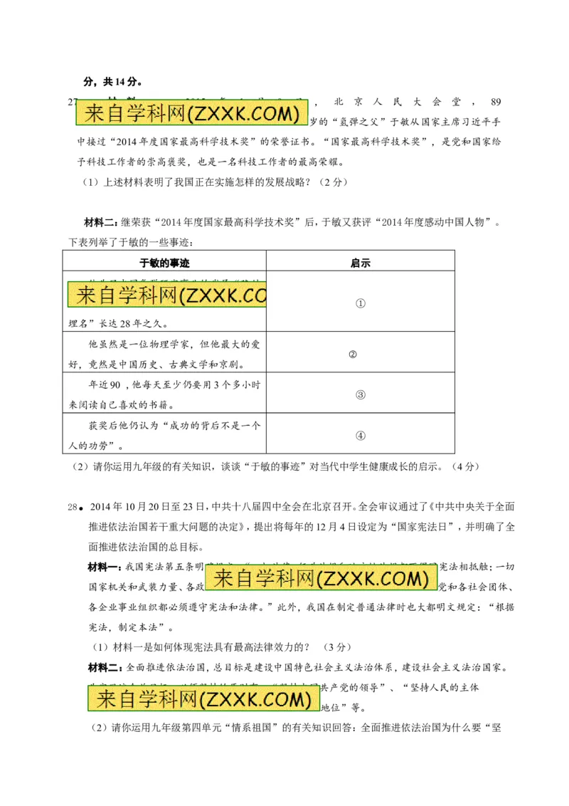 2015年江苏苏州道法试卷+答案(图片+word整理版)_2026版初中金考卷&bull;45套中考试卷汇编系列合集_全国版中考真题(1)_各省市《历年中考真题》2013-2024(10)_4.初中道法历年中考真题（2013-2024）