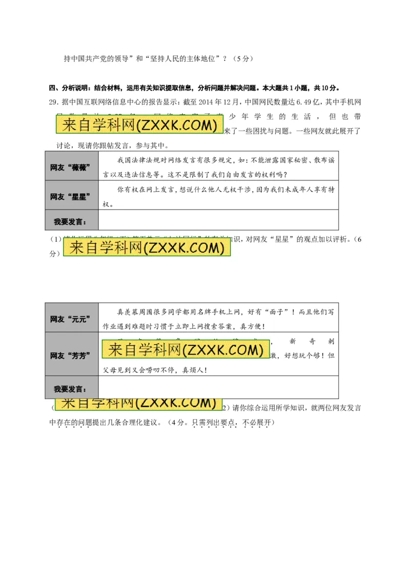 2015年江苏苏州道法试卷+答案(图片+word整理版)_2026版初中金考卷&bull;45套中考试卷汇编系列合集_全国版中考真题(1)_各省市《历年中考真题》2013-2024(10)_4.初中道法历年中考真题（2013-2024）