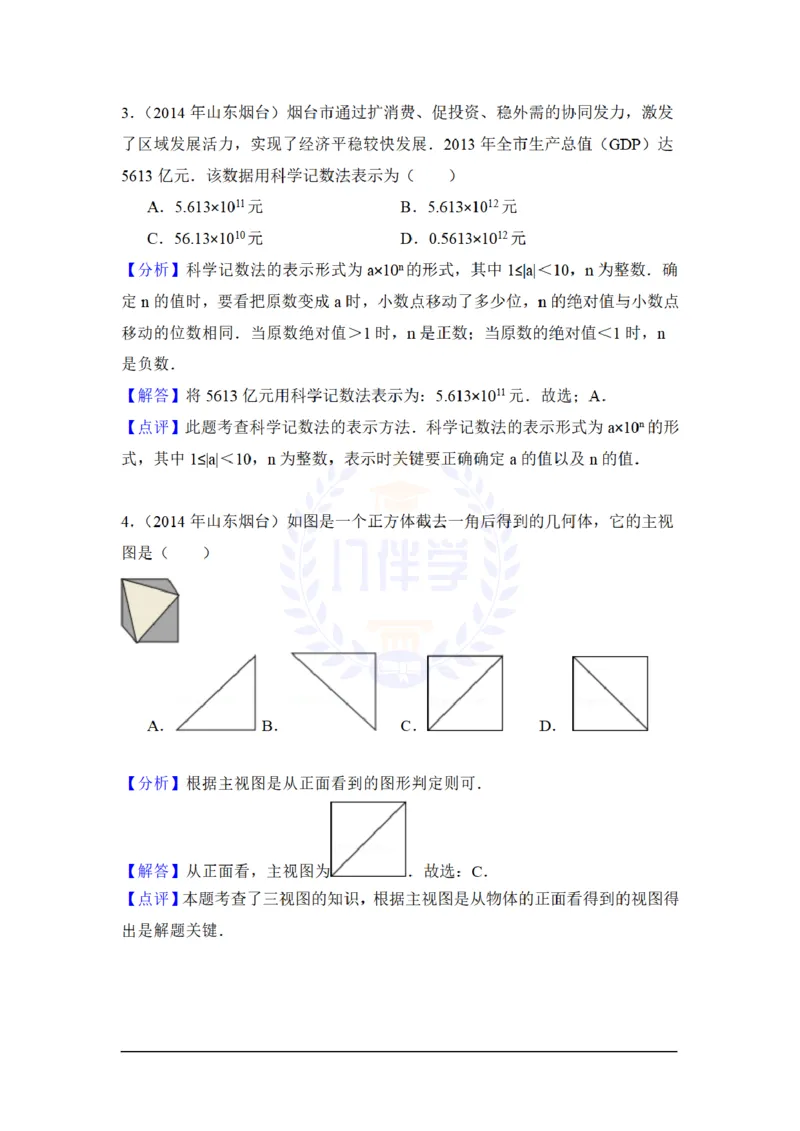 2014年山东省烟台市中考数学试卷及答案解析_12.2026年4月全国各地高考模拟卷_2026版初中金考卷&bull;45套中考试卷汇编系列合集_全国版中考真题(1)_各省市《历年中考真题》2013-2024(10)_山东