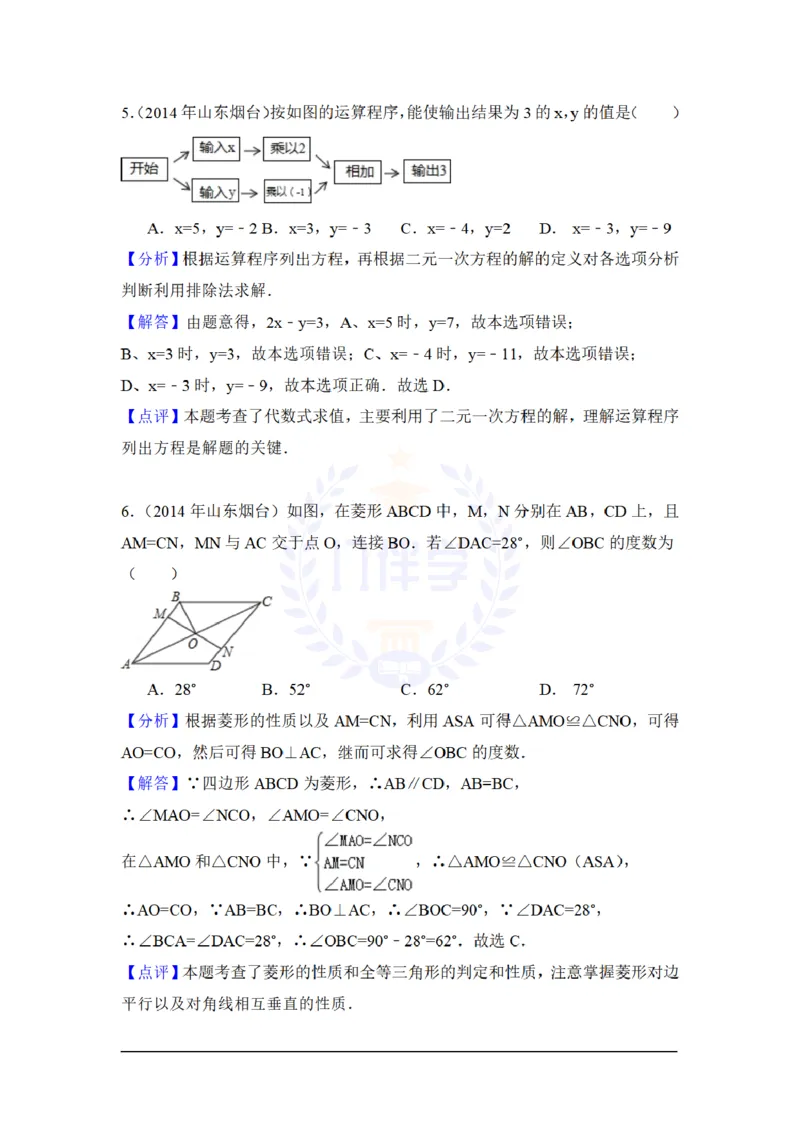 2014年山东省烟台市中考数学试卷及答案解析_12.2026年4月全国各地高考模拟卷_2026版初中金考卷&bull;45套中考试卷汇编系列合集_全国版中考真题(1)_各省市《历年中考真题》2013-2024(10)_山东
