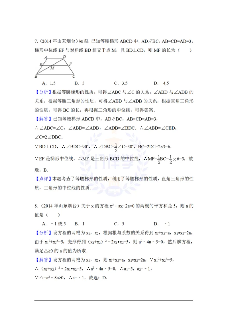 2014年山东省烟台市中考数学试卷及答案解析_12.2026年4月全国各地高考模拟卷_2026版初中金考卷&bull;45套中考试卷汇编系列合集_全国版中考真题(1)_各省市《历年中考真题》2013-2024(10)_山东