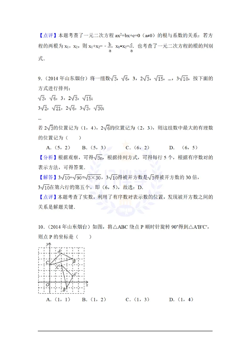 2014年山东省烟台市中考数学试卷及答案解析_12.2026年4月全国各地高考模拟卷_2026版初中金考卷&bull;45套中考试卷汇编系列合集_全国版中考真题(1)_各省市《历年中考真题》2013-2024(10)_山东