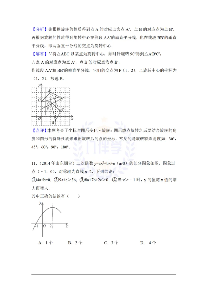 2014年山东省烟台市中考数学试卷及答案解析_12.2026年4月全国各地高考模拟卷_2026版初中金考卷&bull;45套中考试卷汇编系列合集_全国版中考真题(1)_各省市《历年中考真题》2013-2024(10)_山东