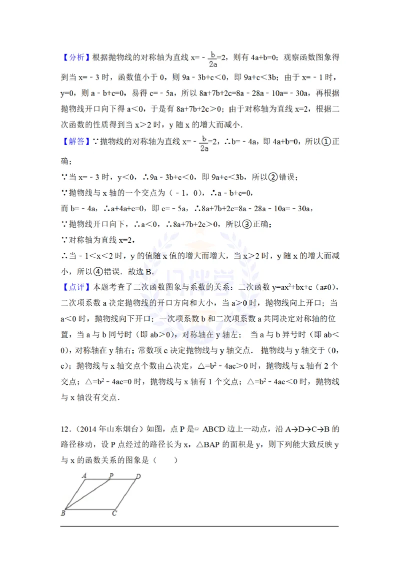 2014年山东省烟台市中考数学试卷及答案解析_12.2026年4月全国各地高考模拟卷_2026版初中金考卷&bull;45套中考试卷汇编系列合集_全国版中考真题(1)_各省市《历年中考真题》2013-2024(10)_山东
