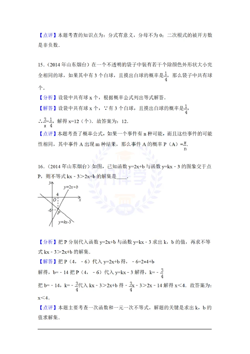 2014年山东省烟台市中考数学试卷及答案解析_12.2026年4月全国各地高考模拟卷_2026版初中金考卷&bull;45套中考试卷汇编系列合集_全国版中考真题(1)_各省市《历年中考真题》2013-2024(10)_山东