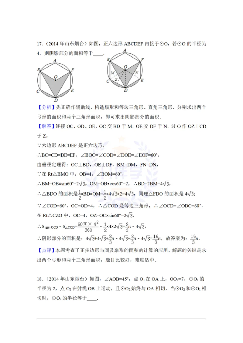2014年山东省烟台市中考数学试卷及答案解析_12.2026年4月全国各地高考模拟卷_2026版初中金考卷&bull;45套中考试卷汇编系列合集_全国版中考真题(1)_各省市《历年中考真题》2013-2024(10)_山东