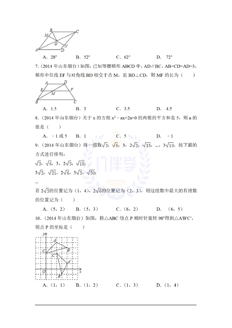 2014年山东省烟台市中考数学试卷及答案解析_12.2026年4月全国各地高考模拟卷_2026版初中金考卷&bull;45套中考试卷汇编系列合集_全国版中考真题(1)_各省市《历年中考真题》2013-2024(10)_山东