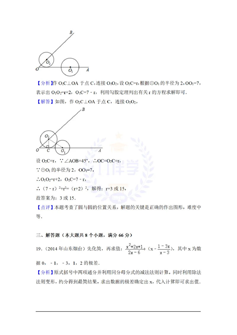 2014年山东省烟台市中考数学试卷及答案解析_12.2026年4月全国各地高考模拟卷_2026版初中金考卷&bull;45套中考试卷汇编系列合集_全国版中考真题(1)_各省市《历年中考真题》2013-2024(10)_山东
