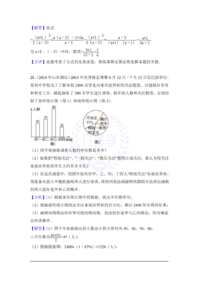 2014年山东省烟台市中考数学试卷及答案解析_12.2026年4月全国各地高考模拟卷_2026版初中金考卷&bull;45套中考试卷汇编系列合集_全国版中考真题(1)_各省市《历年中考真题》2013-2024(10)_山东
