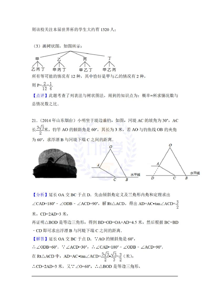 2014年山东省烟台市中考数学试卷及答案解析_12.2026年4月全国各地高考模拟卷_2026版初中金考卷&bull;45套中考试卷汇编系列合集_全国版中考真题(1)_各省市《历年中考真题》2013-2024(10)_山东