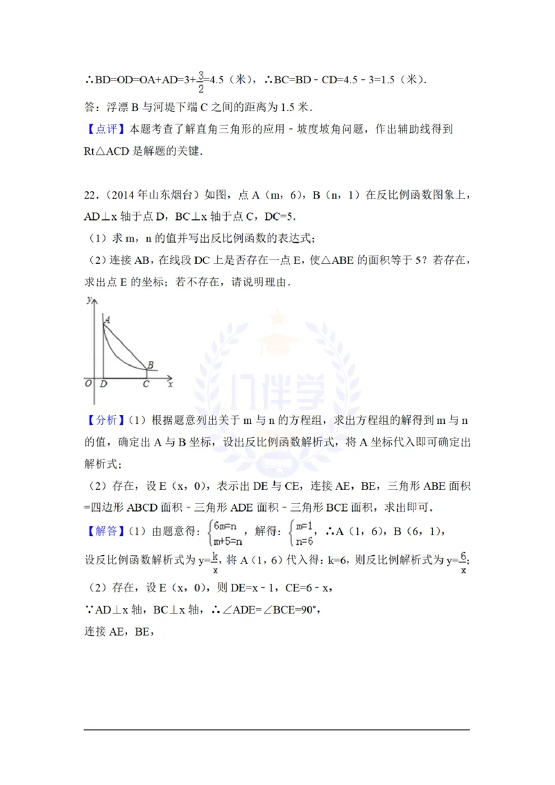 2014年山东省烟台市中考数学试卷及答案解析_12.2026年4月全国各地高考模拟卷_2026版初中金考卷&bull;45套中考试卷汇编系列合集_全国版中考真题(1)_各省市《历年中考真题》2013-2024(10)_山东