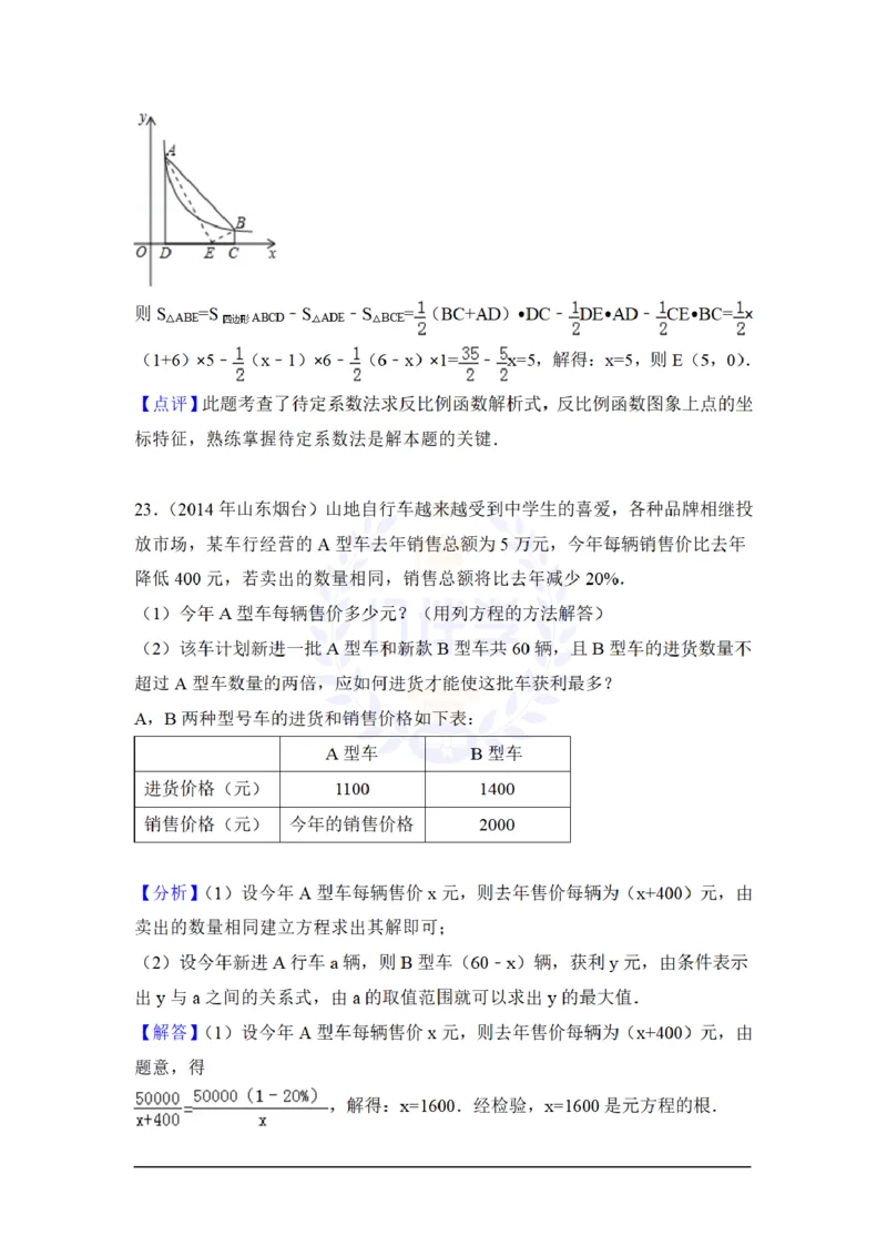 2014年山东省烟台市中考数学试卷及答案解析_12.2026年4月全国各地高考模拟卷_2026版初中金考卷&bull;45套中考试卷汇编系列合集_全国版中考真题(1)_各省市《历年中考真题》2013-2024(10)_山东