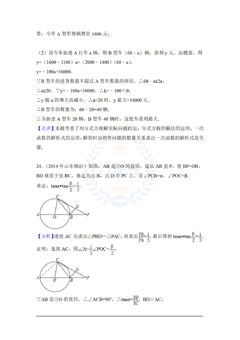 2014年山东省烟台市中考数学试卷及答案解析_12.2026年4月全国各地高考模拟卷_2026版初中金考卷&bull;45套中考试卷汇编系列合集_全国版中考真题(1)_各省市《历年中考真题》2013-2024(10)_山东