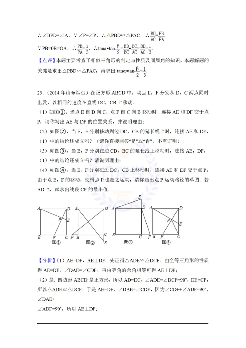 2014年山东省烟台市中考数学试卷及答案解析_12.2026年4月全国各地高考模拟卷_2026版初中金考卷&bull;45套中考试卷汇编系列合集_全国版中考真题(1)_各省市《历年中考真题》2013-2024(10)_山东