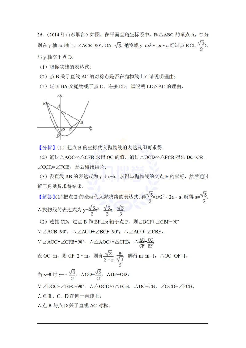 2014年山东省烟台市中考数学试卷及答案解析_12.2026年4月全国各地高考模拟卷_2026版初中金考卷&bull;45套中考试卷汇编系列合集_全国版中考真题(1)_各省市《历年中考真题》2013-2024(10)_山东