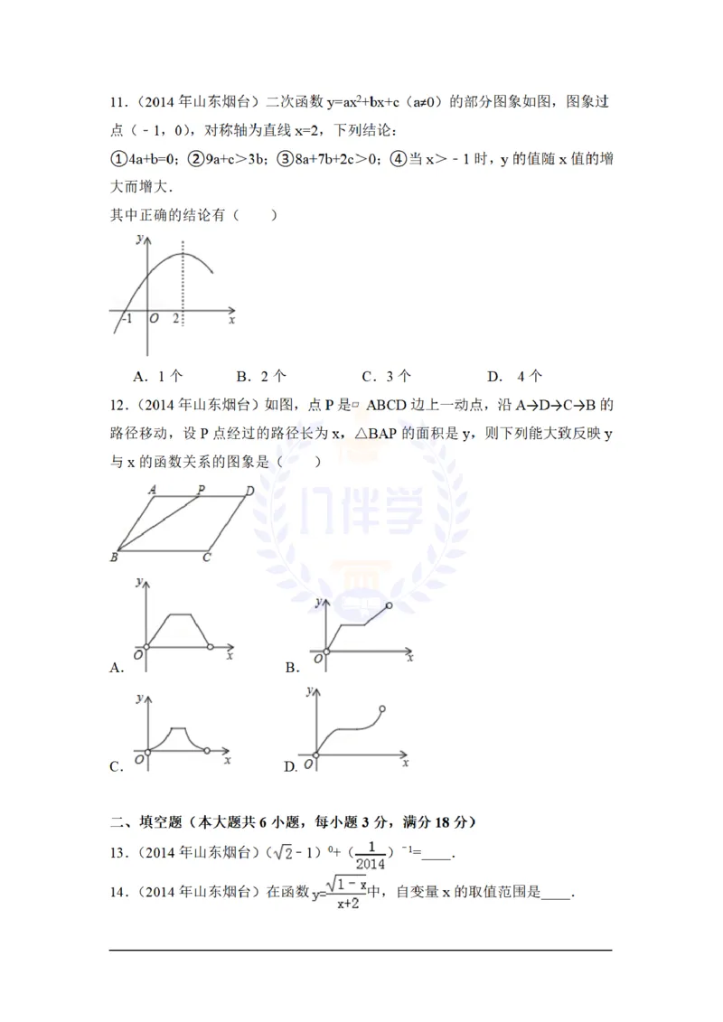 2014年山东省烟台市中考数学试卷及答案解析_12.2026年4月全国各地高考模拟卷_2026版初中金考卷&bull;45套中考试卷汇编系列合集_全国版中考真题(1)_各省市《历年中考真题》2013-2024(10)_山东