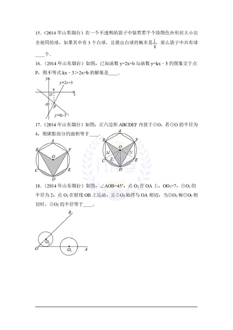 2014年山东省烟台市中考数学试卷及答案解析_12.2026年4月全国各地高考模拟卷_2026版初中金考卷&bull;45套中考试卷汇编系列合集_全国版中考真题(1)_各省市《历年中考真题》2013-2024(10)_山东