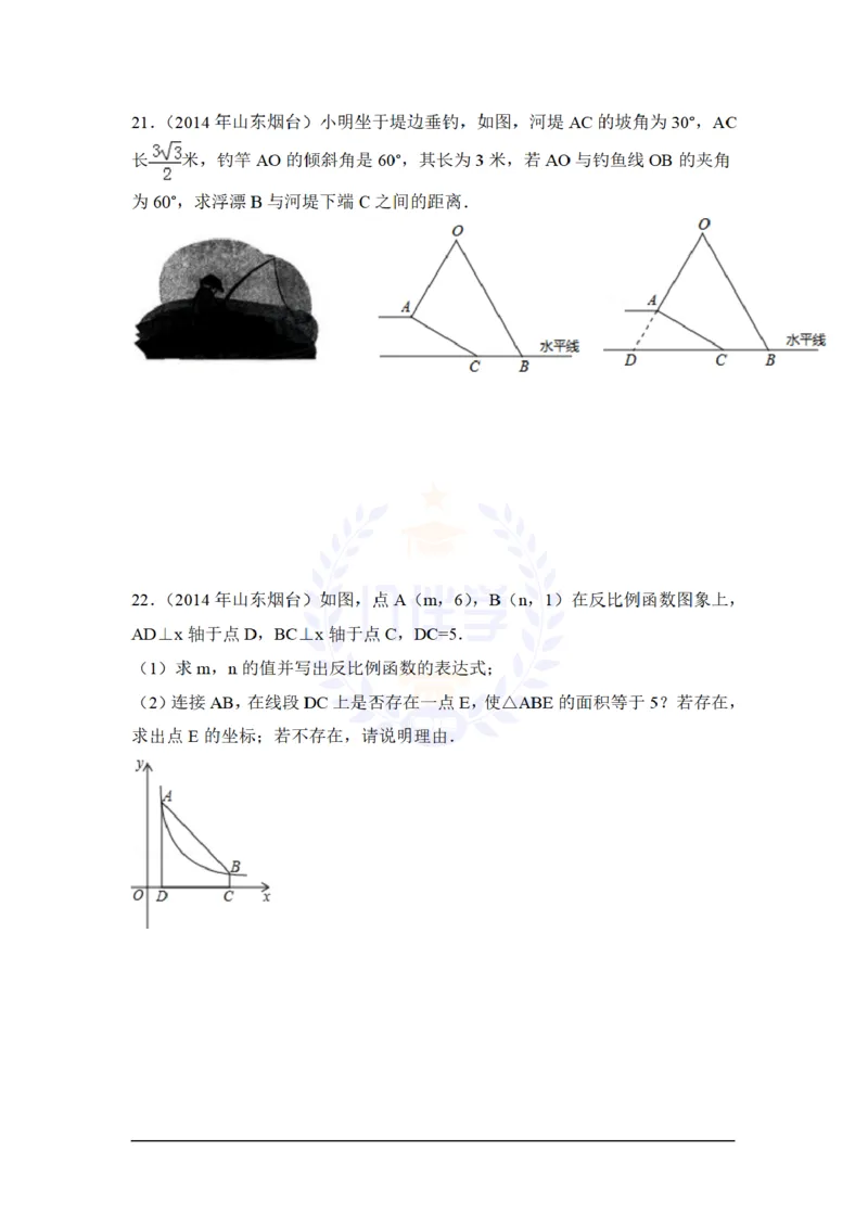 2014年山东省烟台市中考数学试卷及答案解析_12.2026年4月全国各地高考模拟卷_2026版初中金考卷&bull;45套中考试卷汇编系列合集_全国版中考真题(1)_各省市《历年中考真题》2013-2024(10)_山东