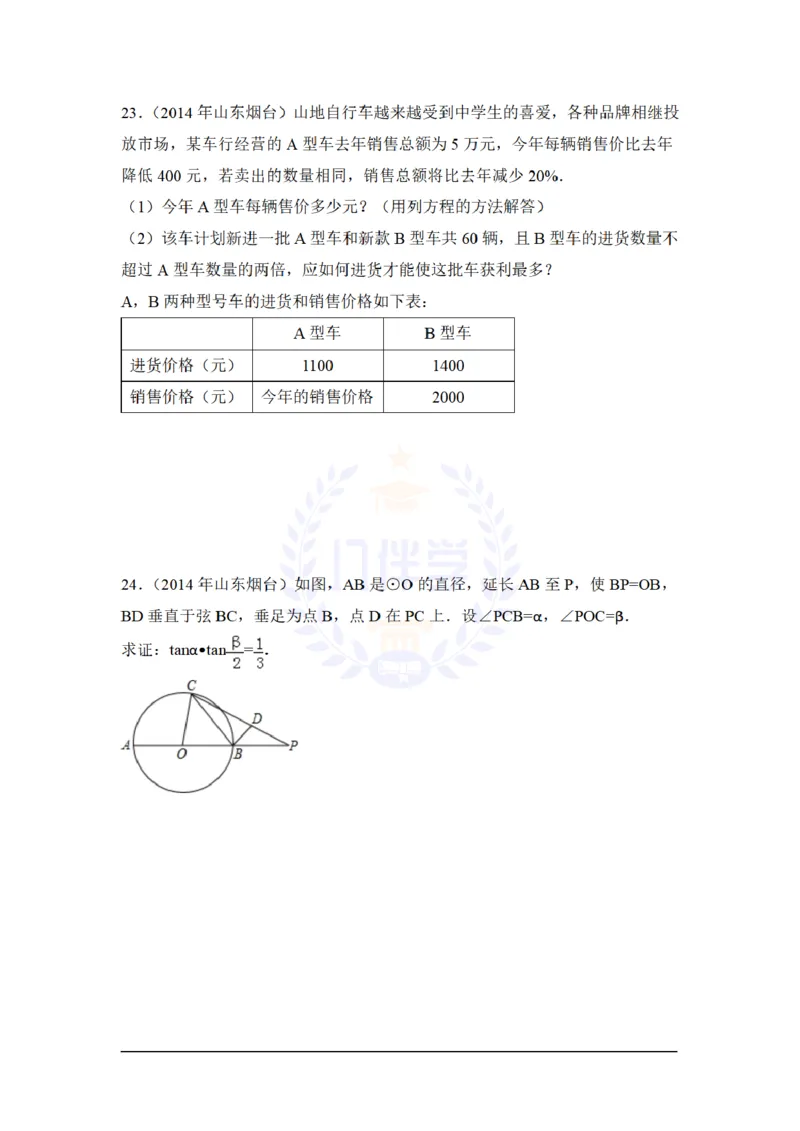 2014年山东省烟台市中考数学试卷及答案解析_12.2026年4月全国各地高考模拟卷_2026版初中金考卷&bull;45套中考试卷汇编系列合集_全国版中考真题(1)_各省市《历年中考真题》2013-2024(10)_山东