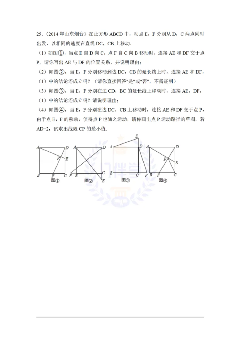 2014年山东省烟台市中考数学试卷及答案解析_12.2026年4月全国各地高考模拟卷_2026版初中金考卷&bull;45套中考试卷汇编系列合集_全国版中考真题(1)_各省市《历年中考真题》2013-2024(10)_山东