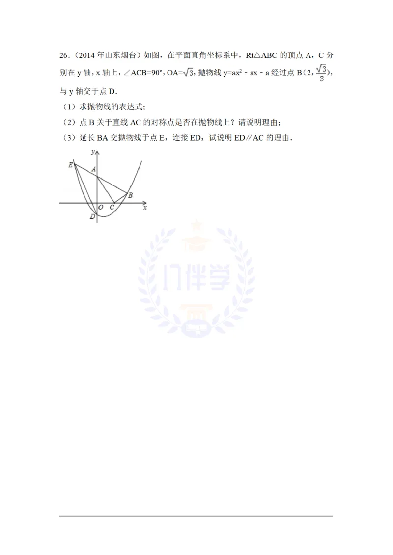 2014年山东省烟台市中考数学试卷及答案解析_12.2026年4月全国各地高考模拟卷_2026版初中金考卷&bull;45套中考试卷汇编系列合集_全国版中考真题(1)_各省市《历年中考真题》2013-2024(10)_山东
