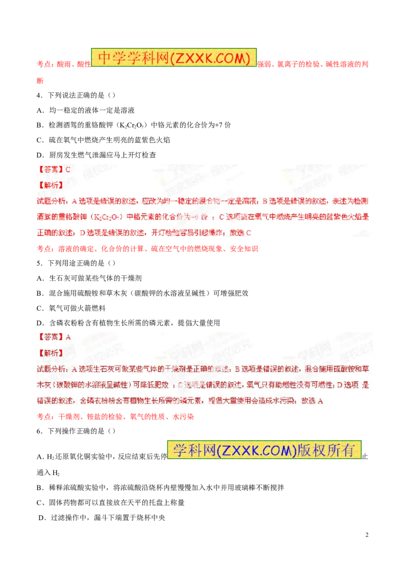 2014深圳化学试卷+答案+解析(word整理版)_2026版初中金考卷&bull;45套中考试卷汇编系列合集_全国版中考真题(1)_广东中考真题_广东2013-2024_初中化学历年真题（2013-2024）